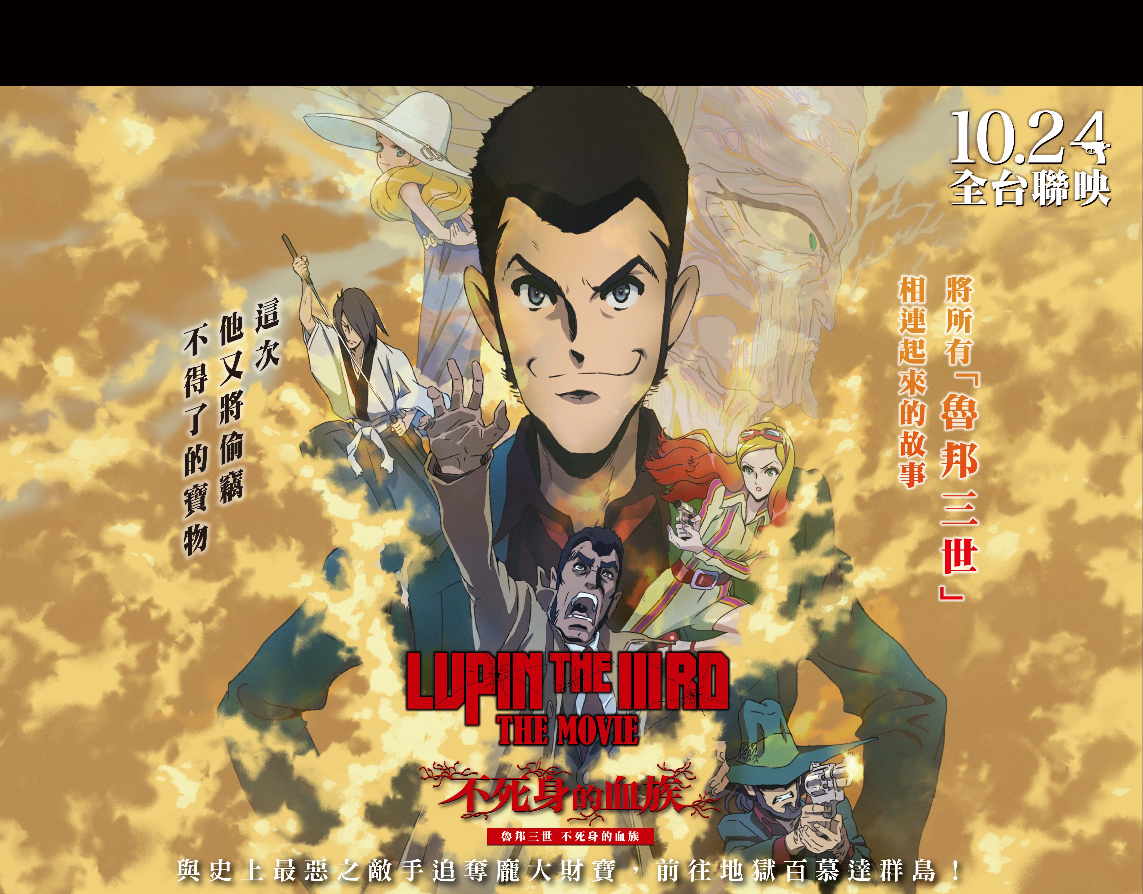 魯邦三世poster