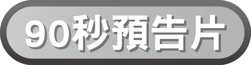 魯邦三世-預告片4