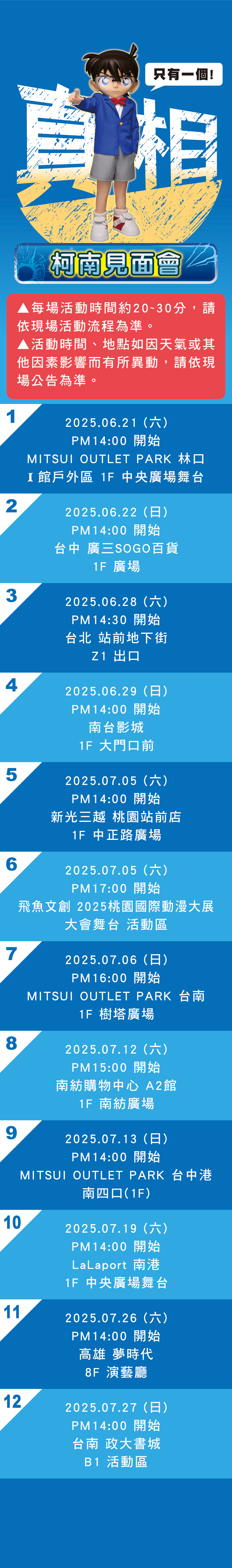 名偵探柯南劇場版的活動