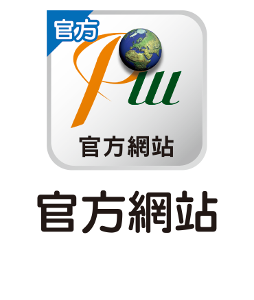 普威爾官方網站通路
