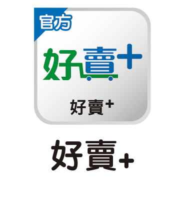 普威爾的好賣+通路