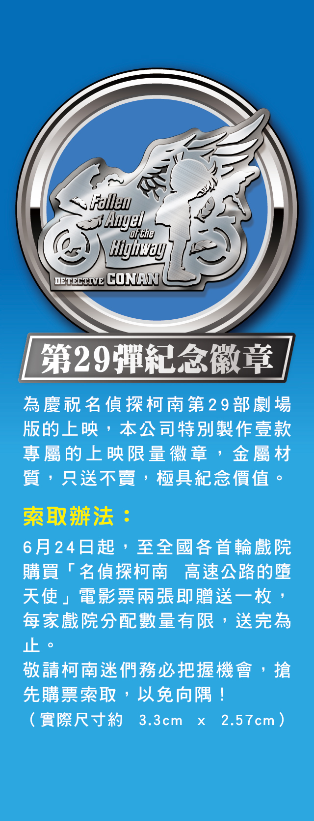 名偵探柯南劇場版的活動