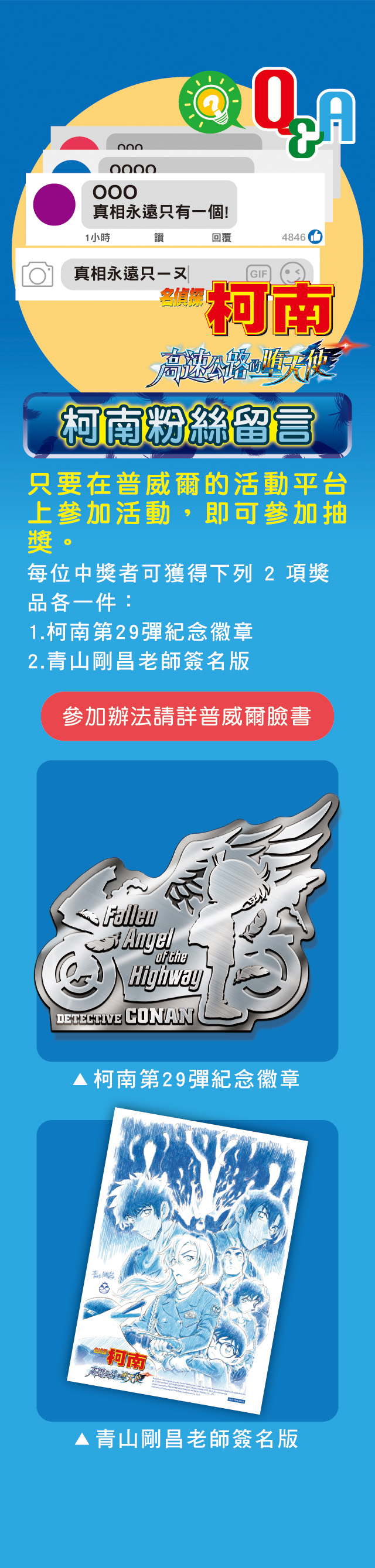 名偵探柯南劇場版的活動