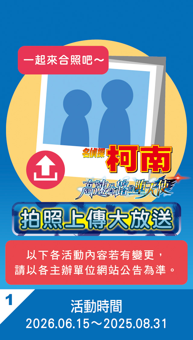 名偵探柯南劇場版的活動內容