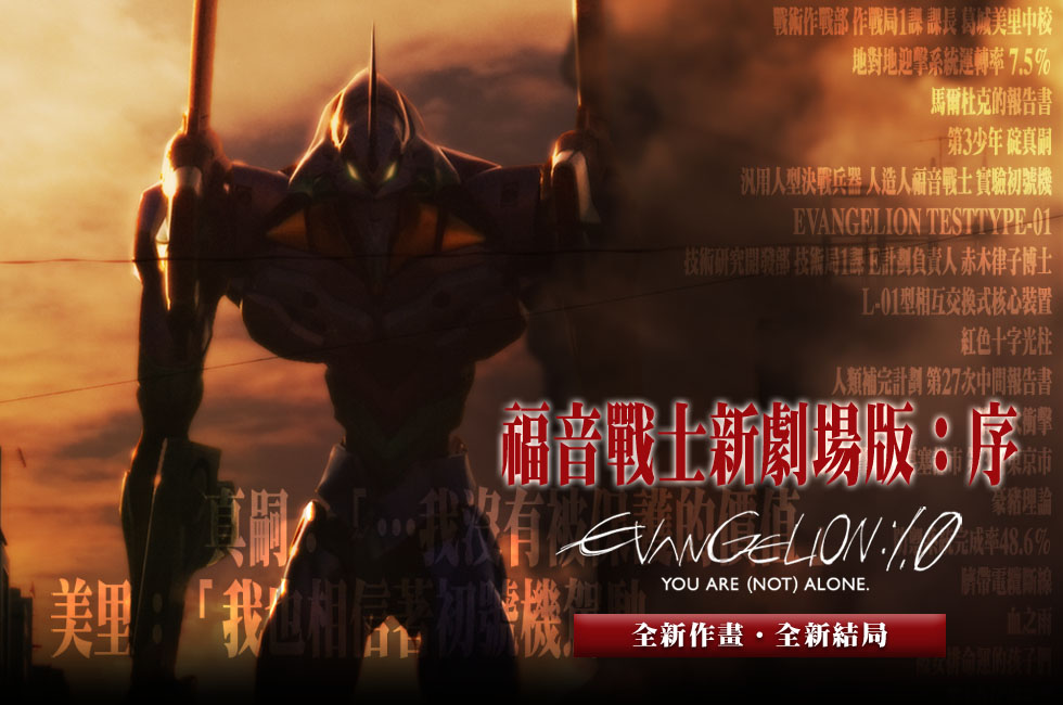 福音戰士新劇場版:序