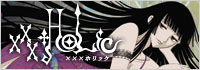 ��~07-xxxHOLiC�]�����]�k�^